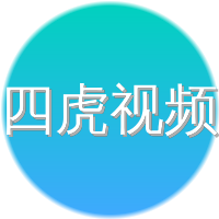 四虎视频